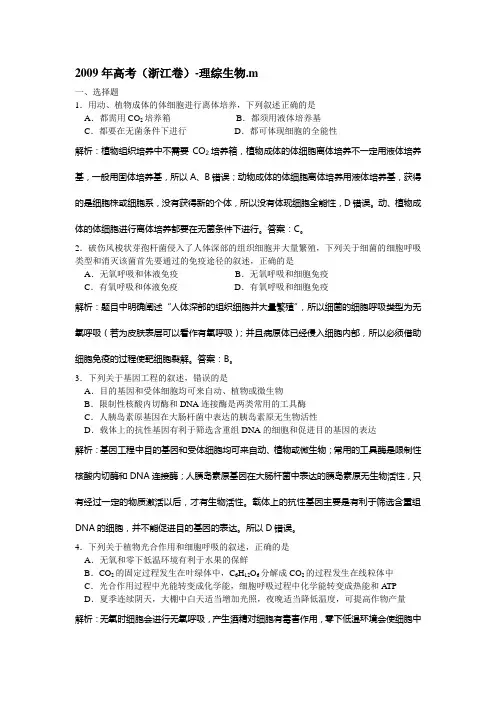 2009年全国各地高考理综生物试题汇编