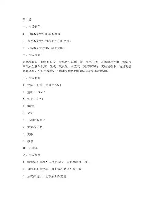 木柴燃烧测试实验报告(3篇)