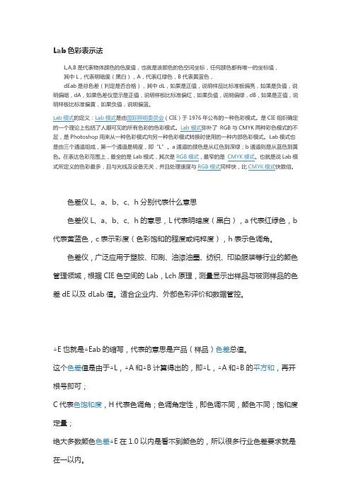 Lab色彩表示法