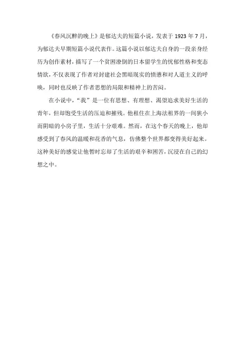 《春风沉醉的晚上》名词解释