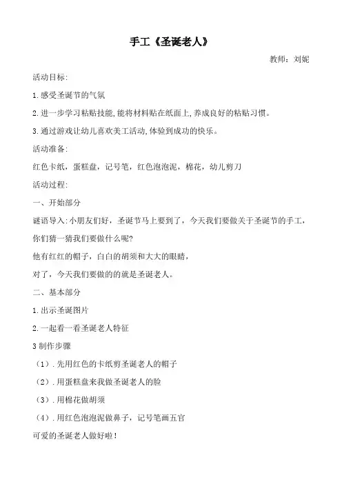 幼儿园中班手工《圣诞老人》教案
