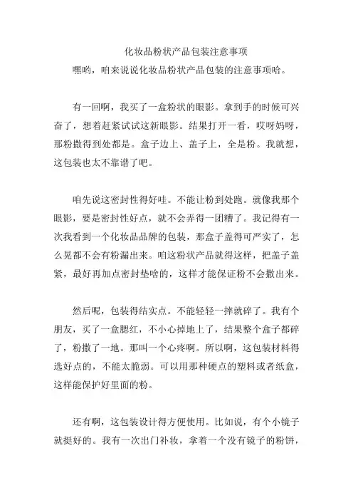 化妆品粉状产品包装注意事项