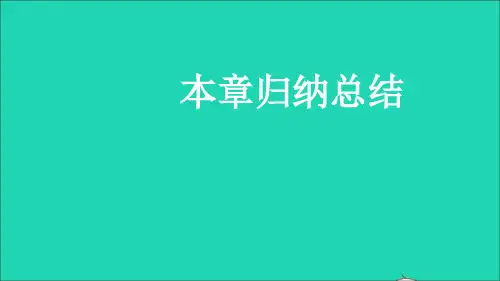 八年级数学上册第六章数据的分析本章归纳总结课件新版北师大版.ppt