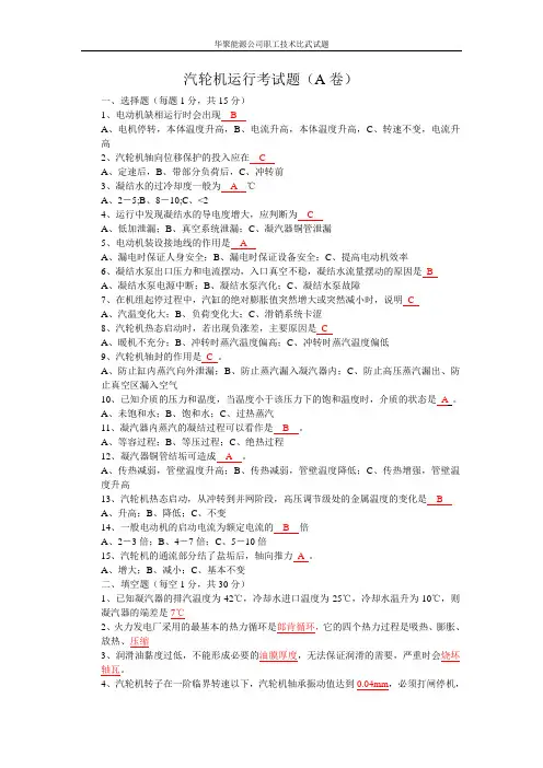 汽轮机运行试题