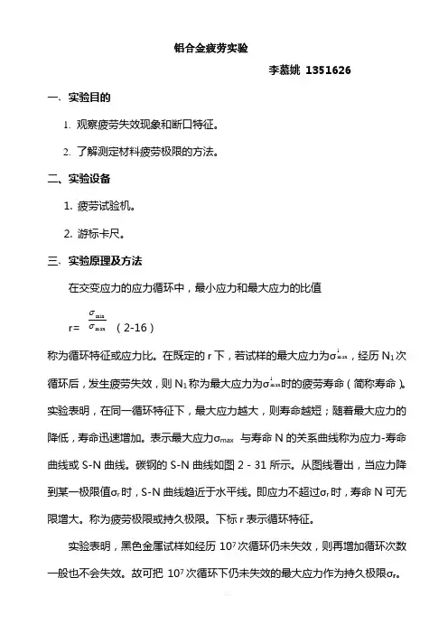 金属疲劳试验方法