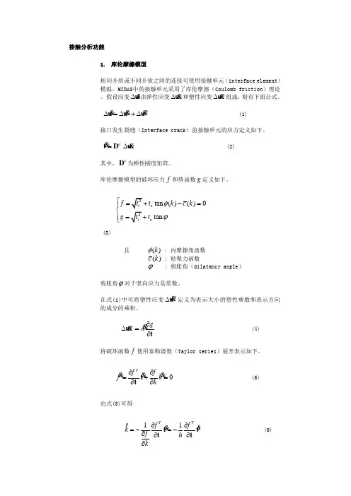 GTS接触分析功能