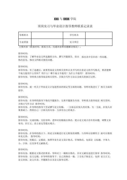 毕业生论文指导教师联系记录表
