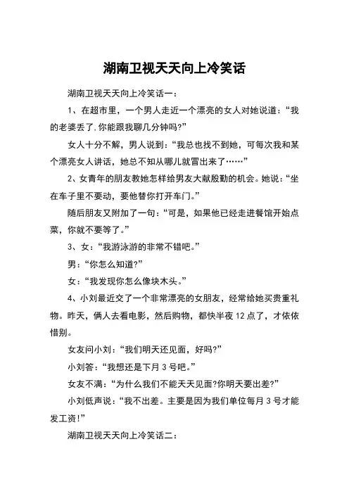 湖南卫视天天向上冷笑话