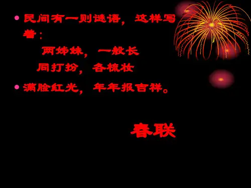高中对联课件..