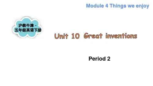 Things we enjoy Unit10Great inventions牛津上海版英语五年级下册