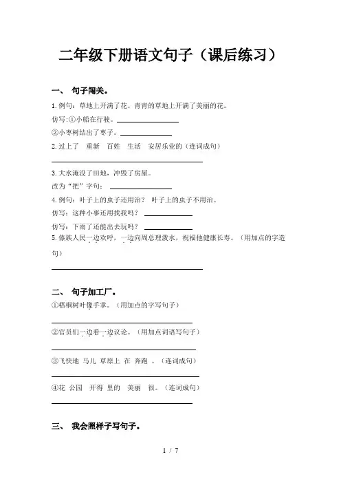 二年级下册语文句子(课后练习)