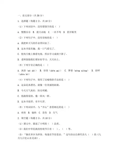 四年级上册语文英语数学期末试卷