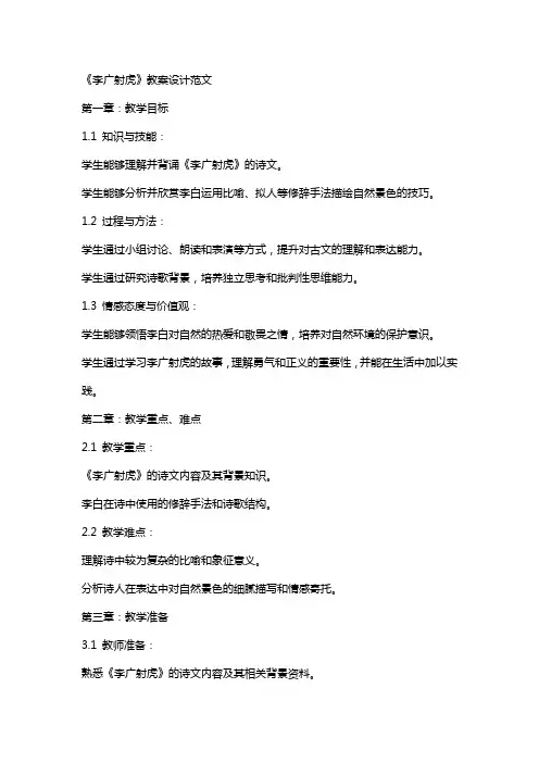 《李广射虎》教案设计范文