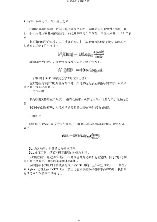 射频中常见指标介绍