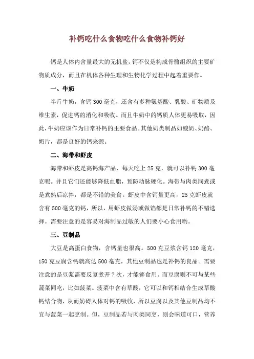 补钙吃什么食物 吃什么食物补钙好
