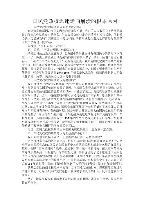 国民党政权的崩溃