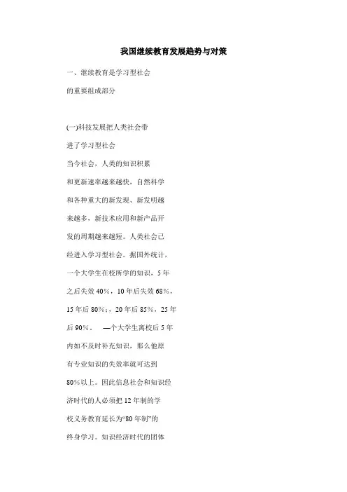 我国继续教育发展趋势与对策