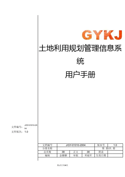 土地利用规划管理信息系统用户手册