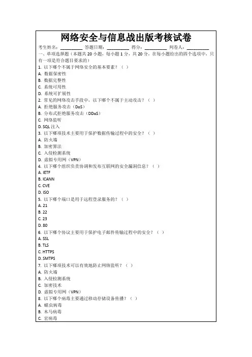 网络安全与信息战出版考核试卷