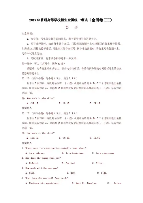 2019全国Ⅲ卷英语高考真题(真题)