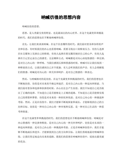 呐喊彷徨的思想内容