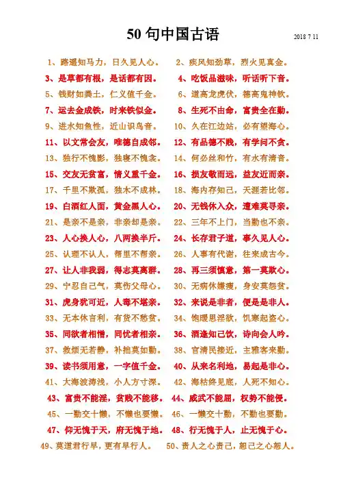 50句中国古语
