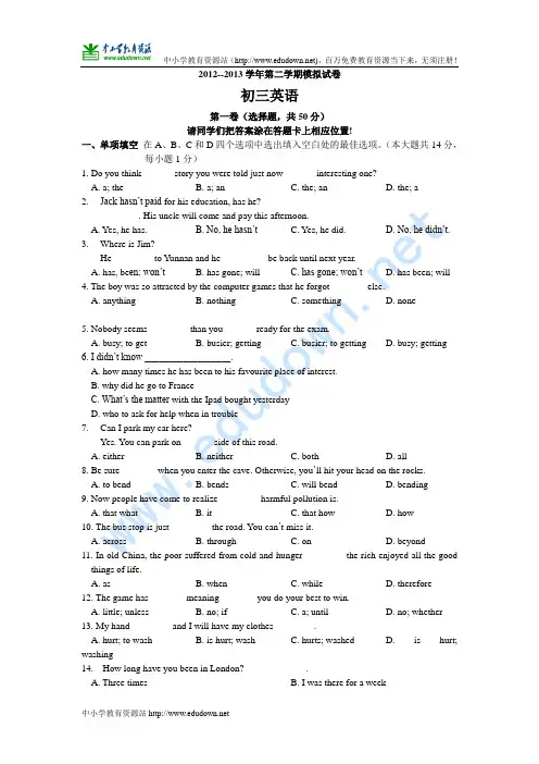 2013中考英语九年第三次模拟试卷