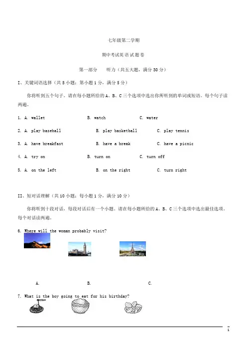 人教版初中英语七年级下期中试卷--英语 (2)(含答案)