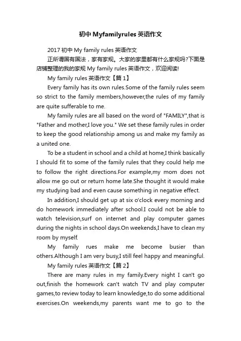 初中Myfamilyrules英语作文