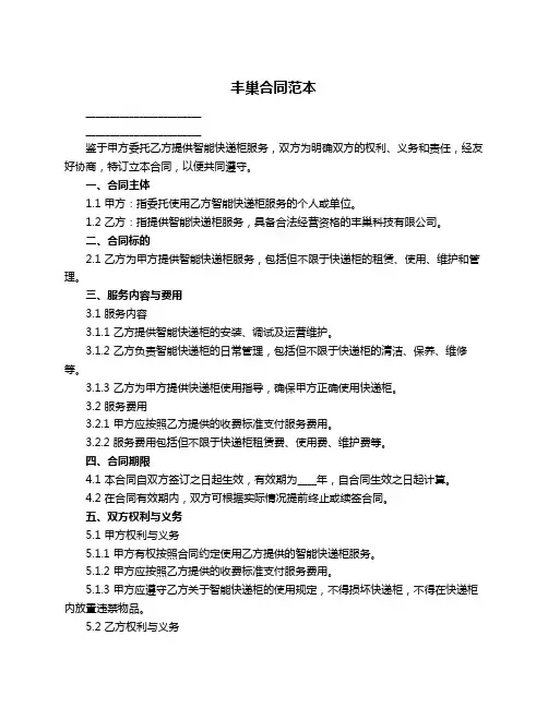 丰巢合同范本