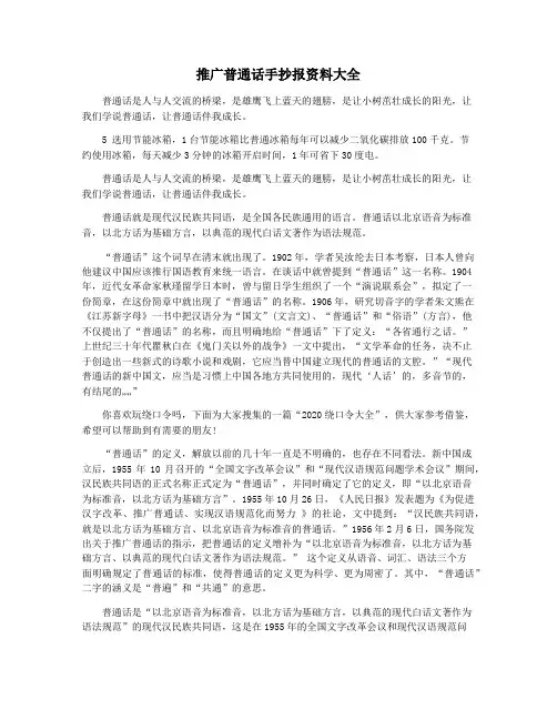 推广普通话手抄报资料大全