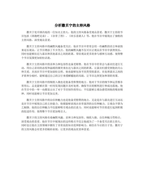 分析撒贝宁的主持风格