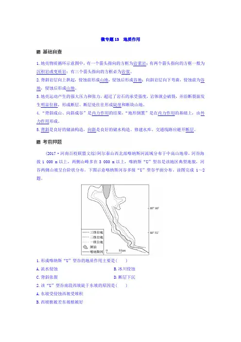 2018高考地理二轮知识专题复习文档：专题十七 回扣基础必须突破的24个微专题 微专题13 Word版含答案