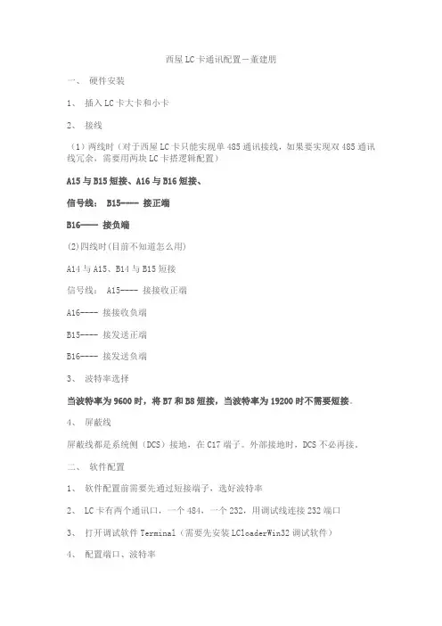 OvationLC卡通讯配置