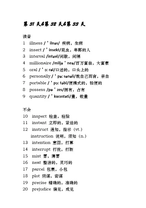 英语易错单词第31天、第32天、第33天