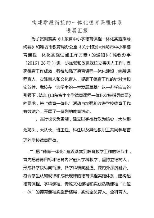 康家小学德育一体化进展汇报