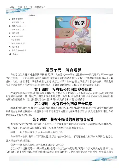 新人教版二年级数学下册混合运算课时教学反思