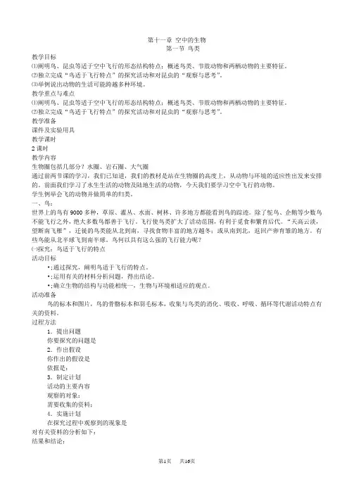 苏科版七年级生物下册教案第11-13章[初中生物苏科版初一七年级] 
