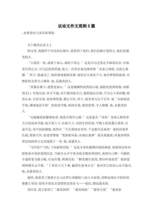 议论文作文范例5篇