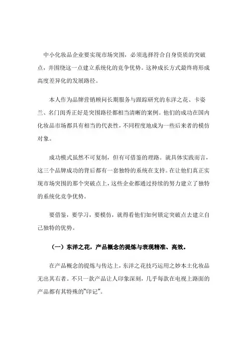 化妆品品牌营销案例