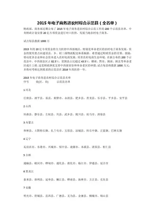 2015年电子商务进农村综合示范县(全名单)
