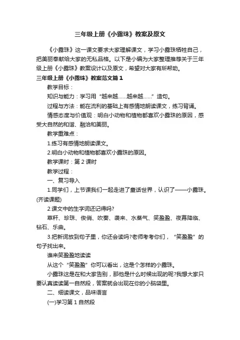 三年级上册《小露珠》教案及原文
