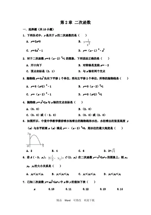 北师大新版九年级数学下学期《第2章 二次函数》 单元练习卷 含解析