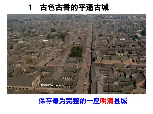 高中历史古色古香的平遥古城