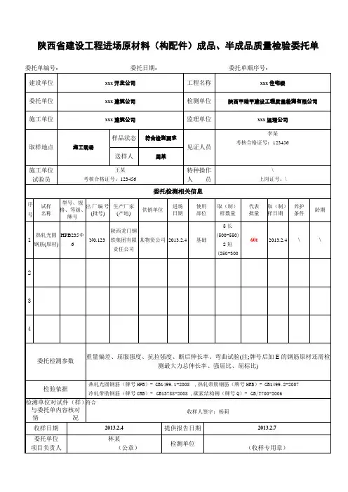 委托单样本