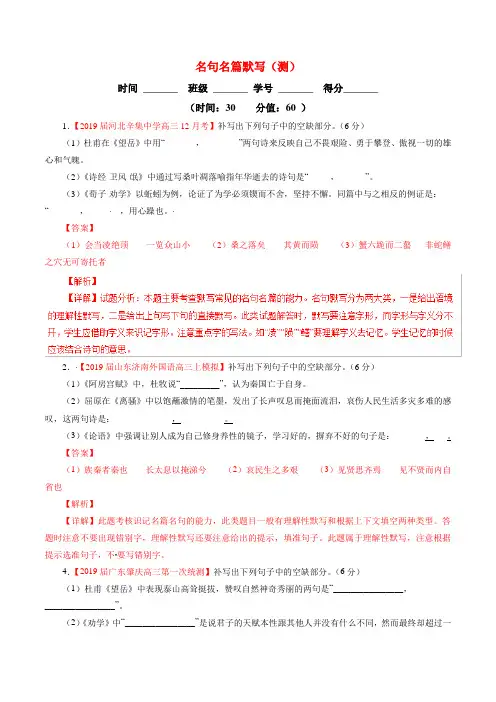 2019届高考语文二轮复习专题12名句名篇默写(测)