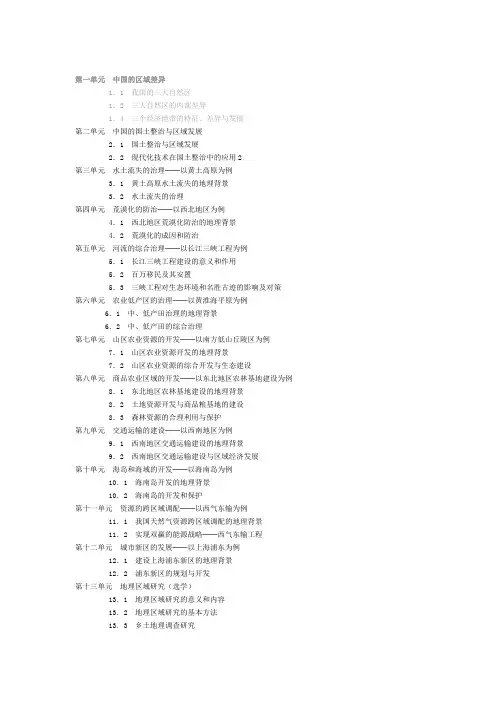 全日制普通高级中学教科书(选修)《地理》第二册 (2)