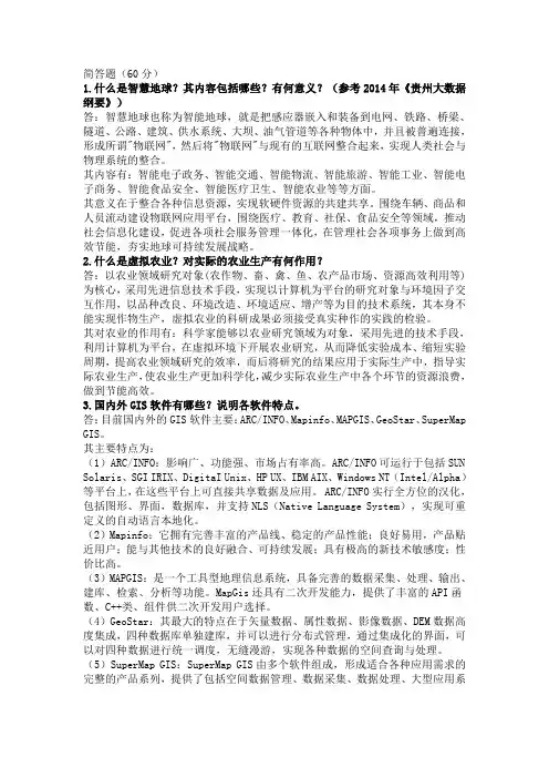 农业信息化导论