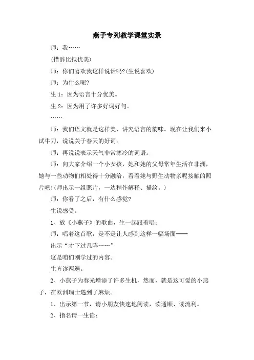 燕子专列教学课堂实录