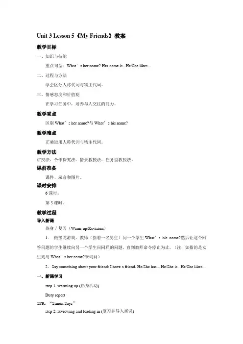 人教新起点2上Unit3 lesson5《My+ Friends》教案